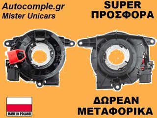 Ταινία Τιμονιού Seat Mii 2011-2019