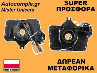 Ταινία Τιμονιού Renault Clio 1998-2012