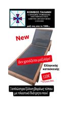 ΞΥΛΙΝΕΣ ΞΑΠΛΩΣΡΕΣ ΜΕ ΠΛΑΣΤΙΚΟ ΔΙΑΤΡΗΤΟ ΠΑΝΙ! ΔΕΝ ΧΡΕΙΑΖΟΝΤΑΙ ΜΑΞΙΛΑΡΙ! ΕΛΛΗΝΚΗΣ ΚΑΤΑΣΚΕΥΗΣ ΚΟΜΒΟΣ ΓΑΛΑΝΗ ΕΞΟΠΛΙΣΜΟΙ ΚΑΤΑΣΤΗΜΑΤΩΝ