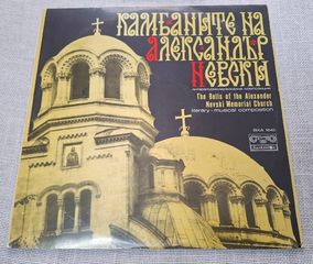 Various – The Bells Of The Alexander Nevski Memorial Church LP