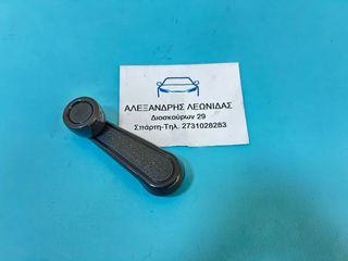 ΧΕΡΟΥΛΙ ΠΑΡΑΘΥΡΟΥ MAZDA B1600-B2200-B2600