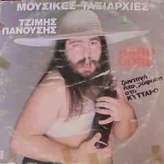 Δίσκοι Βινυλίου-thumb-62
