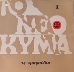 Δίσκοι Βινυλίου-thumb-64