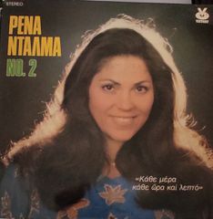 Δίσκοι Βινυλίου-thumb-70
