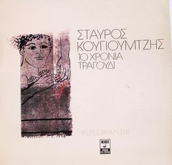 Δίσκοι Βινυλίου-thumb-83