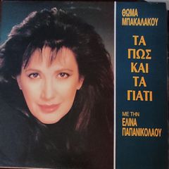 Δίσκοι Βινυλίου-thumb-52