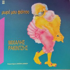 Δίσκοι Βινυλίου-thumb-53