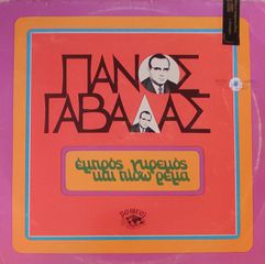 Δίσκοι Βινυλίου-thumb-5