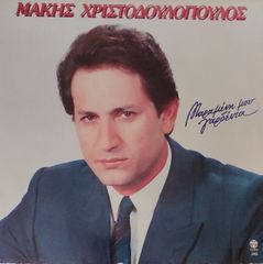 Δίσκοι Βινυλίου-thumb-20
