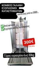 ΓΥΡΟΣ 30KG ΥΓΡΑΕΡΙΟΥ ΚΟΜΒΟΣ ΓΑΛΑΝΗ ΕΞΟΠΛΙΣΜΟΙ