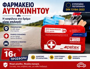 Φαρμακείο Αυτοκινήτου PETEX με Ευρωπαική πιστοποίηση Din 13164-2022 με 16 είδη