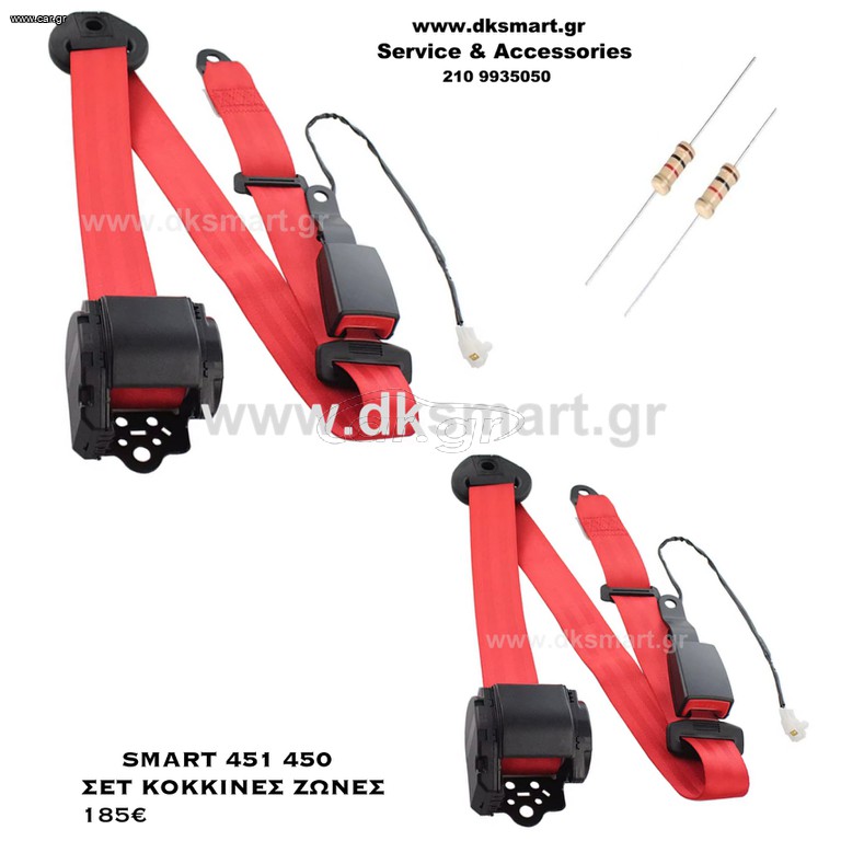 ΚΟΚΚΙΝΕΣ ΖΩΝΕΣ SMART ΣΕΤ ΔΥΟ ΤΕΜΑΧΙΑ 451 450