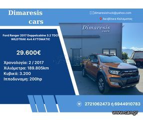 Ford 2017 Ranger WILDTRACK 3,2 TDCI 4x4 ΑΥΤΟΜΑΤΟ