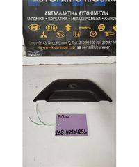 ΚΑΛΥΜΜΑ ΒΟΛΑΝ ΤΙΜΟΝΙΟΥ DAIHATSU FEROZA 1992-2000