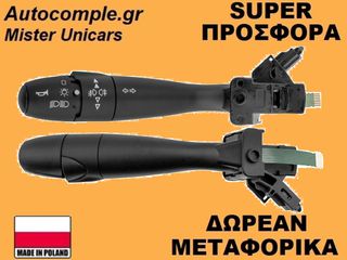 Διακόπτης Φώτων Φλάς Citroen C3 I 2003-2009