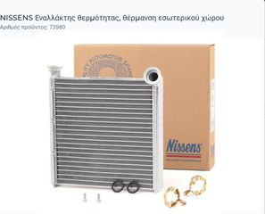 Ψυγείο εβαπορέτας nissens 73980 Audi Seat Skoda VW Cupra για μοντέλα  2012-2020  γνήσιος κωδικός 5707286360358