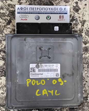 ΠΕΤΡΟΠΟΥΛΟΣ ΕΓΚΕΦΑΛΟΣ ΜΗΧΑΝΗΣ CAYC VOLKSWAGEN POLO 2009-  03L906023EP