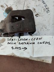 ΔΕΞΙΑ ΔΑΓΚΑΝΑ ΕΜΠΡΟΣ SEAT - SKODA 1400CC