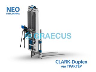 Κλάρκ Για Τρακτέρ Graecus 2026 CLARK800 DUPLEX180 PRO| ΚΛΑΡΚ ΓΙΑ ΤΡΑΚΤΕΡ 2 ΣΤΑΔΙΩΝ ΜΕ ΑΝ...
