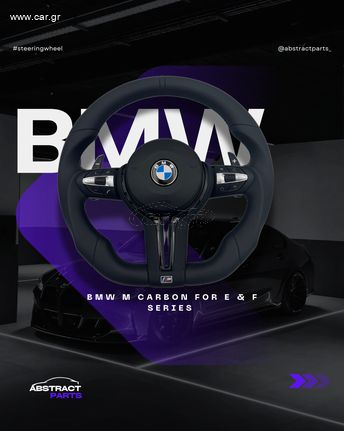 BMW M PERFORMANCE ΤΙΜΟΝΙ