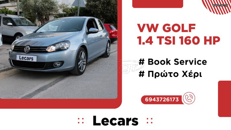 Volkswagen Golf 2009 ΟΘΟΝΗ 8' | ΖΑΝΤΕΣ | ΗΛΙΟΡΟΦΗ | ΚΑΤΟΠΙΝ ΡΑΝΤΕΒΟΥ