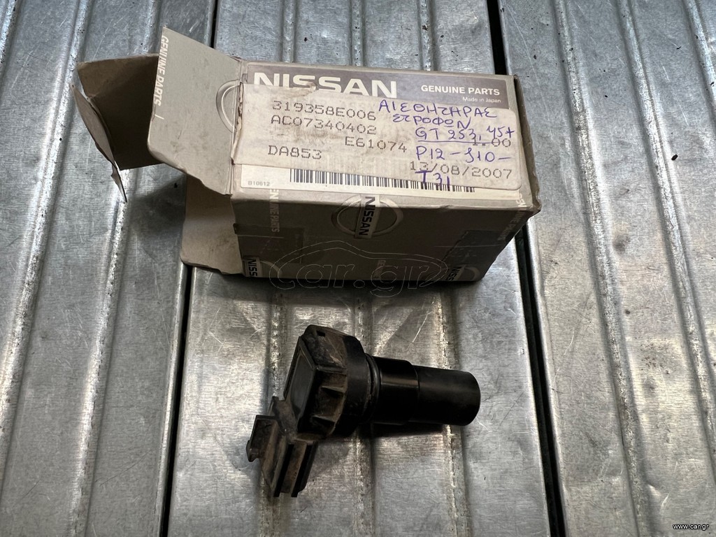 Αισθητήρας στροφών Nissan   31935-8E006