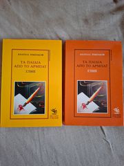 Τα παιδιά από το Αρμπάτ 2 τόμοι- Ανατόλι Ριμπακόφ