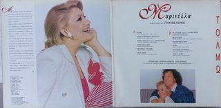 Μαρινέλλα ‎– Τολμώ LP-thumb-1