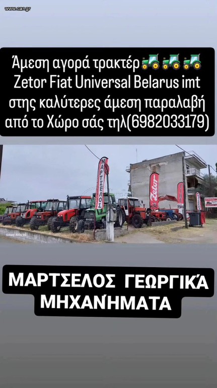 Αμπελουργικά Τρακτέρ Zetor 1980 ΕΝΔΙΑΦΕΡΟΜΑΙ ΓΙΑ ΑΜΕΣΗ ΑΓΟΡΑ ΟΛΑ ΤΑ ΤΡΑΚΤΕΡ