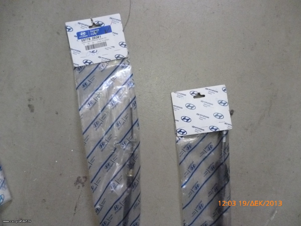 HYUNDAI 5977029301 ΝΤΙΖΑ ΧΕΙΡΟΦΡΕΝΟΥ