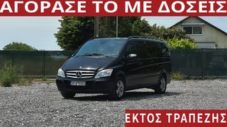 Mercedes-Benz Viano 2013 ΑΠΟ 1245€ ΤΟ ΜΗΝΑ!