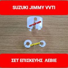 SUZUKI JIMNY  VVTI 2005 ===>> ΣΕΤ ΠΛΑΣΤΙΚΑ ΛΕΒΙΕ