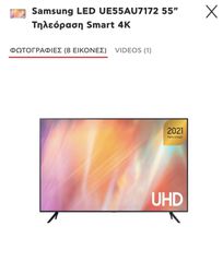 Samsung LED UE55AU7172 55" Τηλεόραση Smart 4K