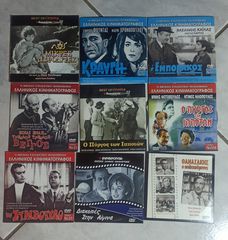 9 DVD ΕΛΛΗΝΙΚΕΣ ΤΑΙΝΙΕΣ ΚΛΑΣΣΙΚΕΣ