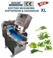 Μηχανή κοπής λαχανικών πολυκοπτικο