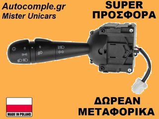 Διακόπτης Φώτων Φλάς Dacia Duster 2010-2017