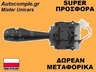 Διακόπτης Φώτων Φλάς Dacia Duster 2010-2017