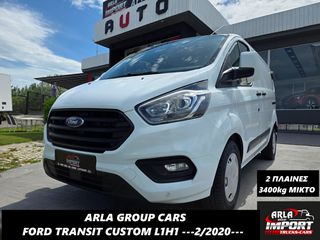 Ford Transit Custom 2020 2.0CC#131HP#2ΠΛΑΙΝΕΣ#EURO6D#L1H1