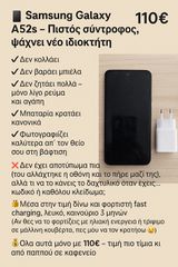 Samsung galaxy A52s- Πιστός σύντροφος, ψάχνει νέο ιδιοκτήτη
