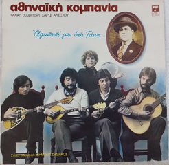 Αθηναϊκή Κομπανία Φιλική Συμμετοχή: Χάρις Αλεξίου Στίχοι - Μουσική: Δημ. Χατζηδιάκος* ‎– Αγαπητέ Μου Θείε Τάκη...