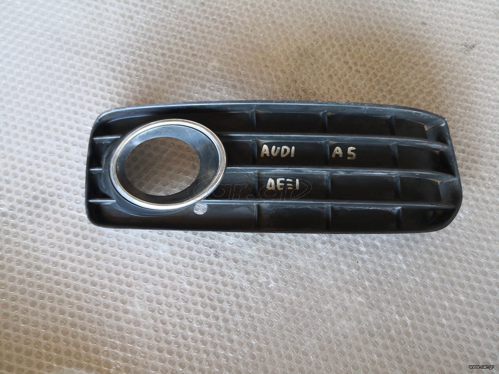 Δίχτυ εμπρός δεξί Audi A5 2007 2012