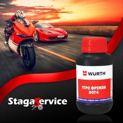 WURTH ΥΓΡΟ ΦΡΕΝΩΝ DOT 4