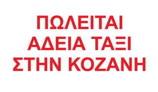 Άδειες 2026