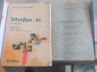 ΠΑΠΑΔΑΚΗΣ   ΑΛΓΕΒΡΑ    Α 1   Α  ΛΥΚΕΙΟΥ