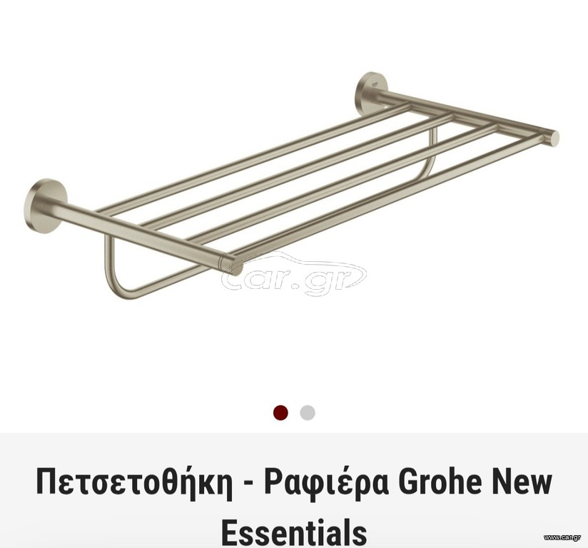Grohe πετσετοθηκη