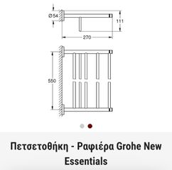Grohe πετσετοθηκη-thumb-1