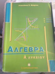 ΜΠΑΡΛΑΣ   ΑΛΓΕΒΡΑ   Α  ΛΥΚΕΙΟΥ
