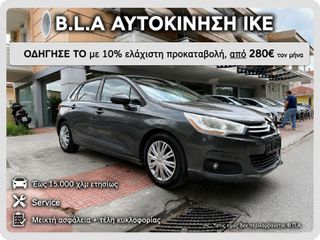 Citroen C4 2011 €1150 ΠΡΟΚΑΤΑΒΟΛΗ!!! ΓΡΑΜΜΑΤΙΑ