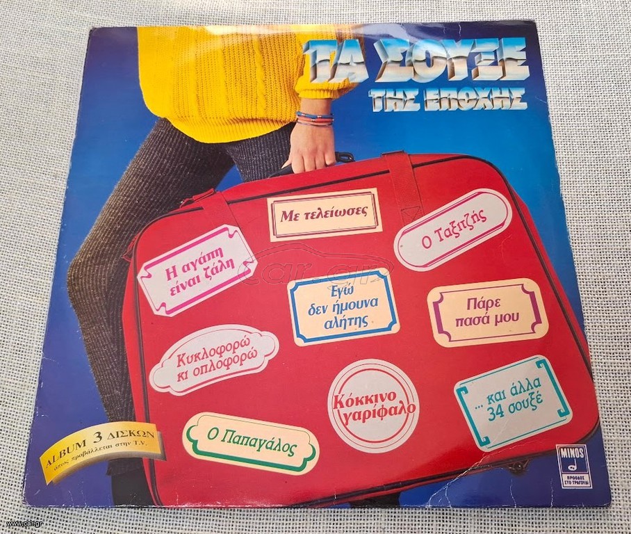 Various – Τα Σουξέ Της Εποχής 3XLP