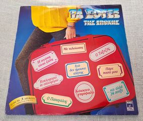 Various – Τα Σουξέ Της Εποχής 3XLP